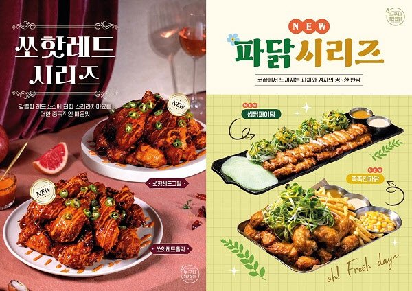 누구나홀딱반한닭, 입맛 사로잡는 치킨 신메뉴 5종 출시 : 네이트 뉴스