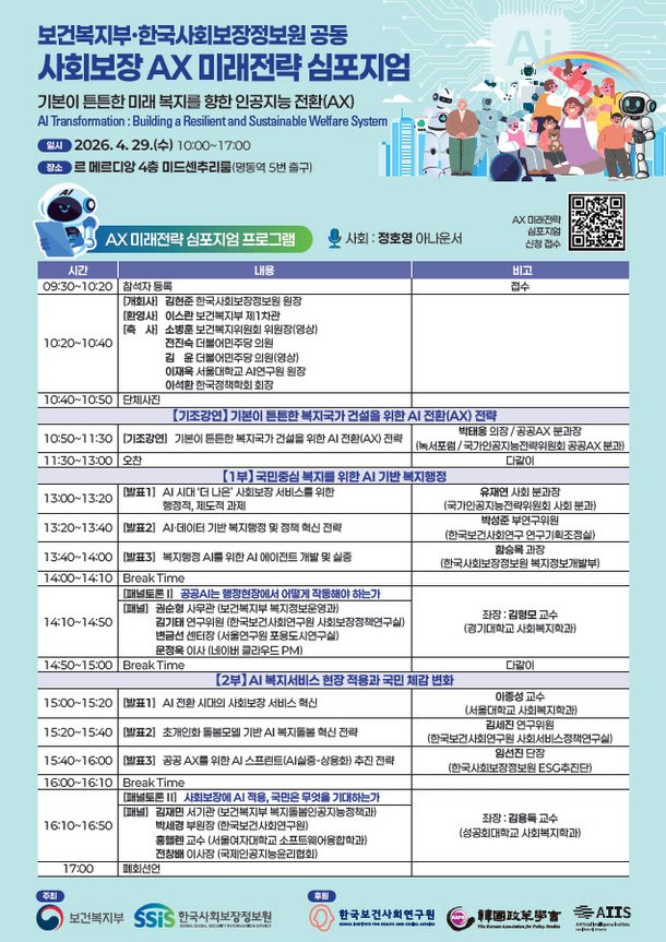 인공지능 복지, 가능성과 과제는?…현장·전문가 머리 맞댄다