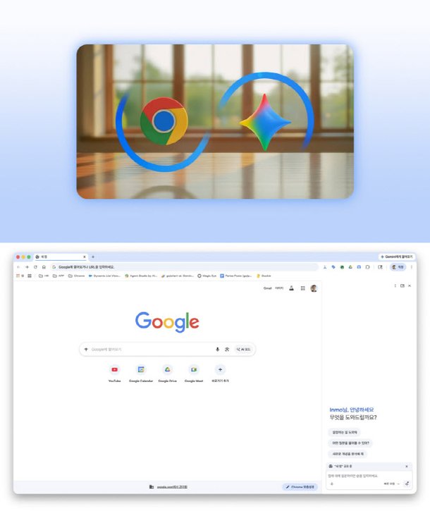 구글 '제미나이 품은 크롬' 한국 상륙…네이버 2분기 'AI탭' 맞불
