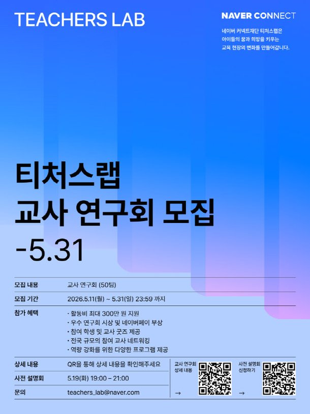 네이버 커넥트재단, 교사 AI 연구회 운영…전국 학교 현장 확산