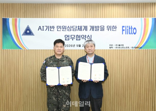 플리토, 국방 AX 나선다…육군과 AI 민원상담체계 개발