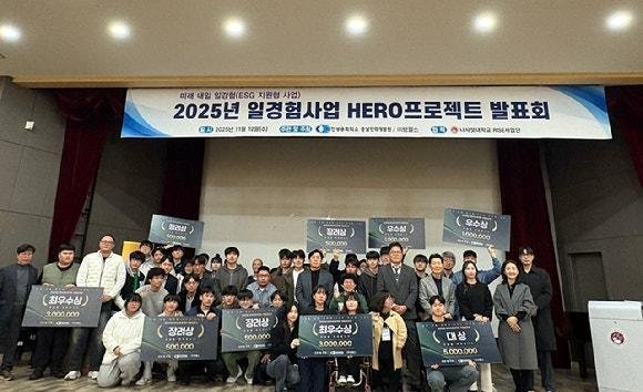Brills-Korea商工会議所がHEROプロジェクト発表会を開催: Nate News