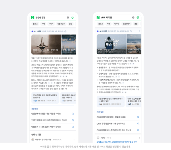 네이버 '통합 에이전트' 속도전…AI 브리핑 1년 성적표 보니