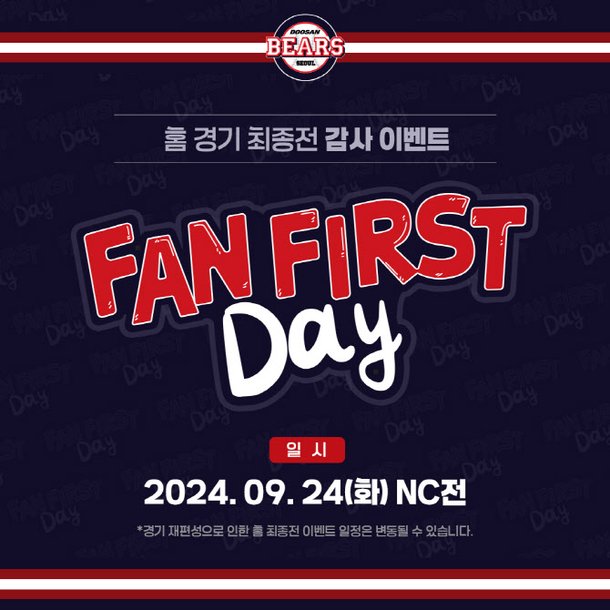 Get Ready for a Roaring Good Time: Doosan Bears Host ‘Fan First Day’ for Thrilling Season Finale