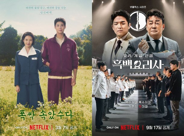 &apos;폭싹 속았수다&apos;vs&apos;흑백요리사&apos;…백상예술대상, 오늘(5일) 개최
