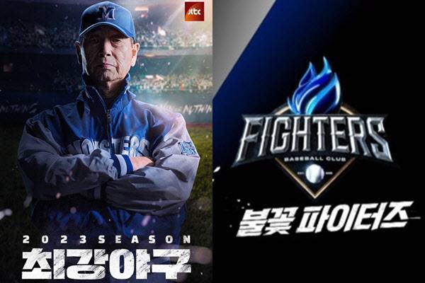 &apos;불꽃야구&apos; 측 JTBC 일방적 신고로 1화 삭제…조속히 복구할 것 [공식]