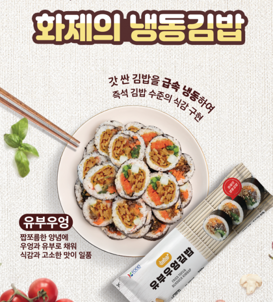 유부우엉김밥.사진제공=이마트