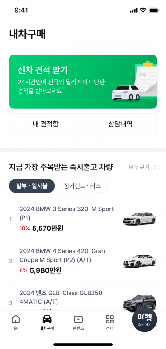 차봇 내차 구매 홈 화면.사진제공=차봇모빌리티