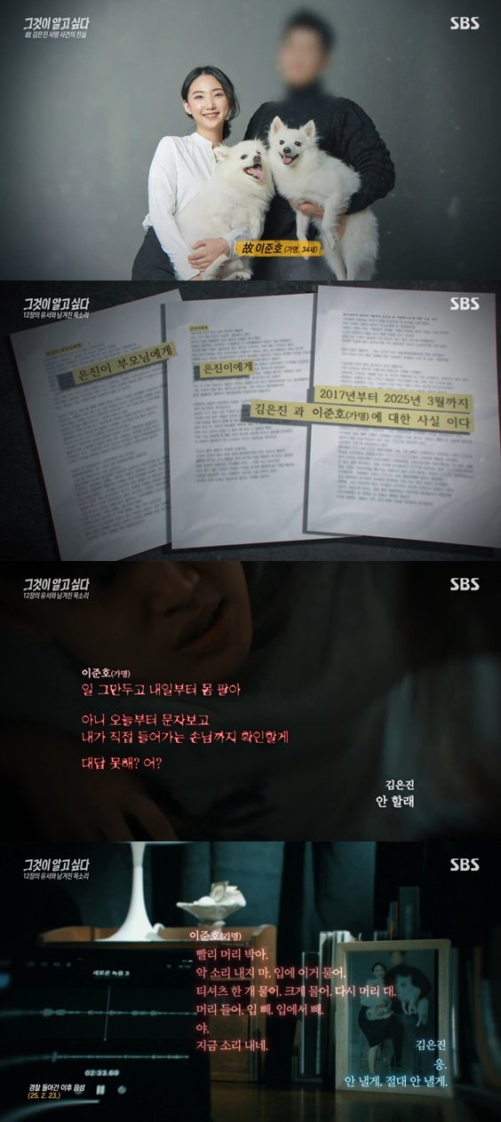 &apos;그알&apos; 동탄 납치·살해 故 김은진 사건 전말···12장의 유서와 녹취에 담긴 진실