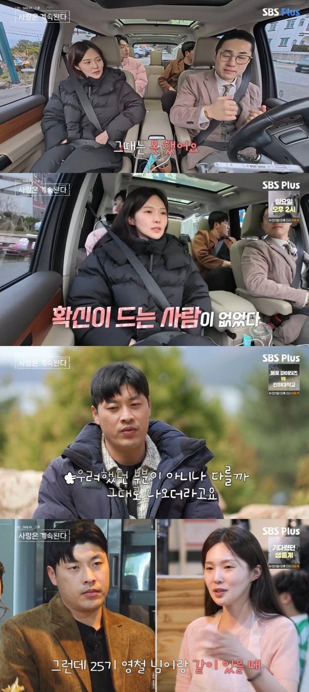 &apos;나솔사계&apos; 17기 옥순, &apos;나솔&apos;서 최종 선택 안한 이유···확신 드는 사람 없어