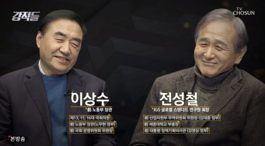 이상수·전성철·박형준·김민전 '강적들'서 총선을 앞둔 정치권의 지각 변동 토론 : 네이트 연예