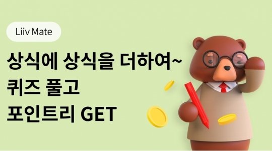 종합] 리브메이트 210회 일반상식퀴즈 '알파세대·스마트워크·스프롤현상' 정답은? : 네이트뉴스