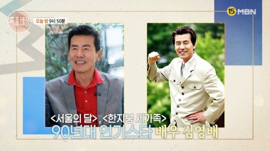 특종세상 방송시간' 나이 65세 배우 김영배, 임현식·김범룡과 회동…근황 공개 : 네이트 연예