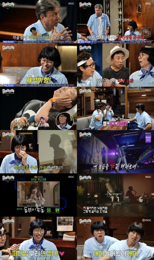 놀면 뭐하니 서울가요제 이미지
