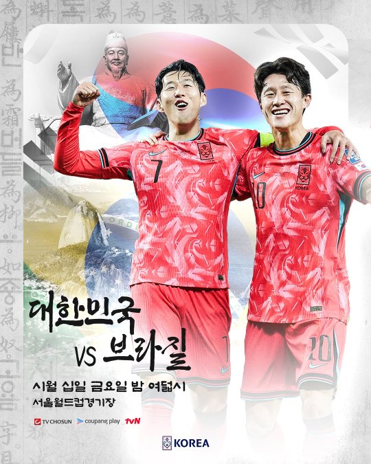 브라질전 기자회견