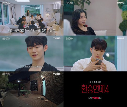 키워드 데이트 예고 스틸