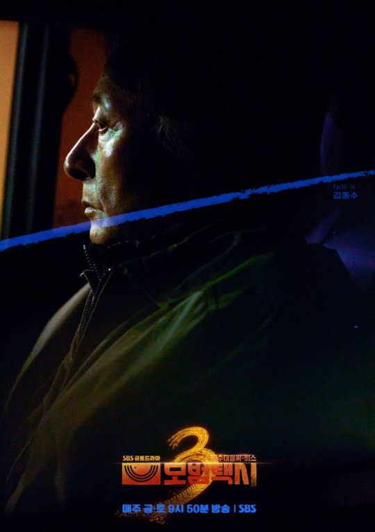 모범택시 시즌3 최종 빌런 관련 보도 이미지