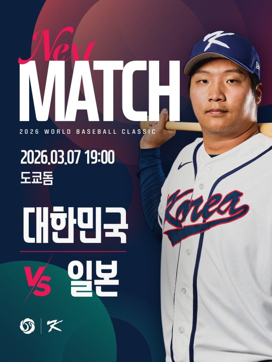 WBC 한일전 예고 이미지