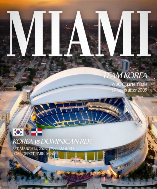 WBC 8강 한국 vs 도미니카 관련 이미지