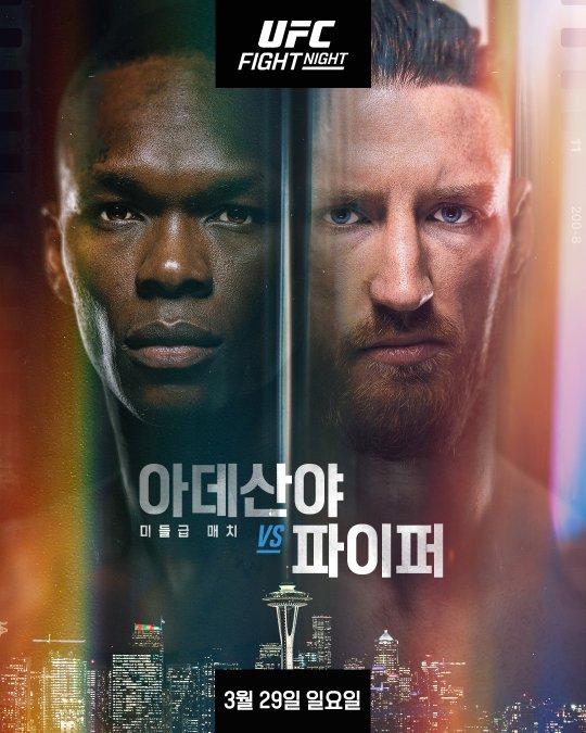 UFC 제공 아데산야 vs 파이퍼 홍보 이미지
