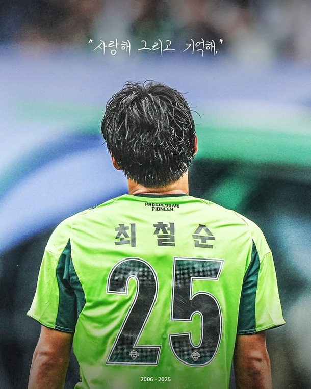 최철순 은퇴식 전북-서울 프리뷰 이미지