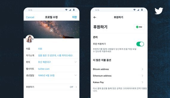 트위터 '후원하기' 카카오페이로도 송금 : 네이트 뉴스 트위터 '후원하기' 카카오페이로도 송금 : 네이트 뉴스