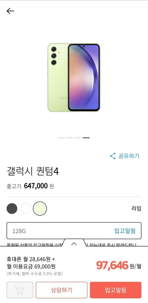 갤럭시A54, SKT 전용폰 퀀텀4로 60만원대