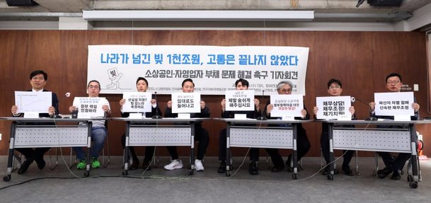 지난 5월24일 서울 종로구 참여연대 아름드리홀에서 열린 소상공인·자영업자 부채문제 해결 촉구 기자회견에서 참가자들이 대책 마련을 요구하고 있다. 뉴시스