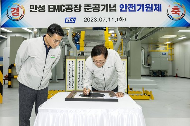 KCC, 안성공장 반도체 밀봉소재 EMC 라인 신설