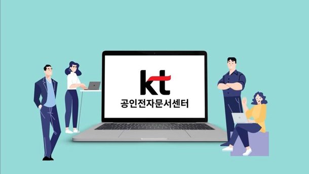 KT-신한은행 공인전자문서센터 도입.. 디지털 문서