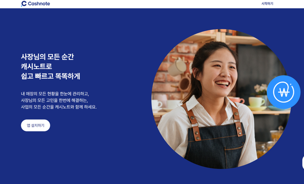 한국신용데이터가 운영하는 캐시노트 홈페이지 화면