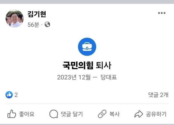 삭제된 국민의힘 김기현 전 대표 페이스북 문구 캡처/사진=연합뉴스