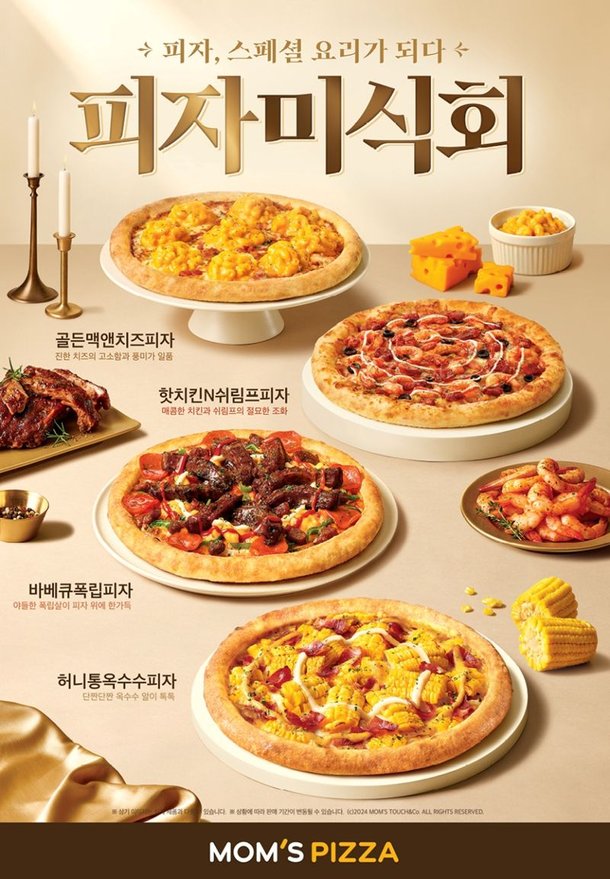 맘스터치피자앤치킨 이미지