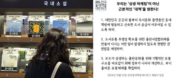 4일 서울 종로구 교보문고 광화문점에 2024 노벨문학상 수상 한강 작가 도서 일시 품절 안내문이 게시돼있다. 교보문고는 지역서점과의 상생을 위해 이달 말까지 한강 작가의 도서 판매를 중단한다고 밝혔다. 뉴스1