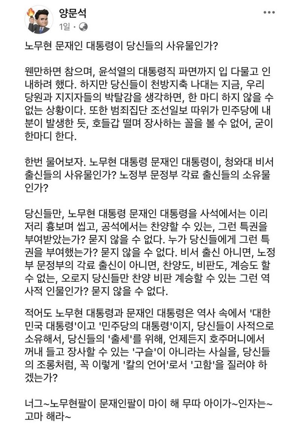 사진=양문석 더불어민주당 의원 페이스북 캡처