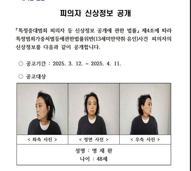 대전지방경찰청은 지난달 10일 교내에서 8살 김하늘양을 흉기로 살해한 초등학교 교사 명재완48씨의 신상정보를 12일 공개했다. 연합뉴스