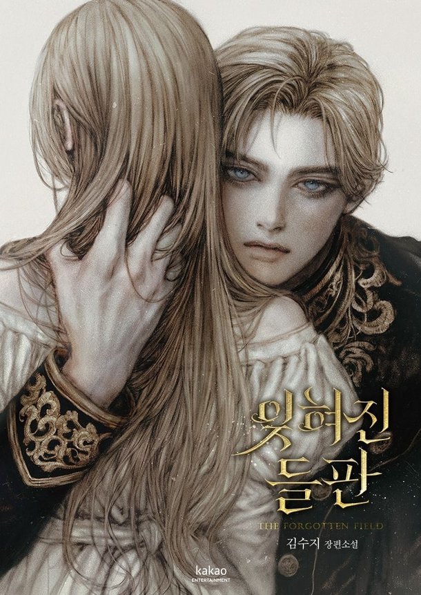 잊혀진 뉴욕에서 잊혀진 3 일