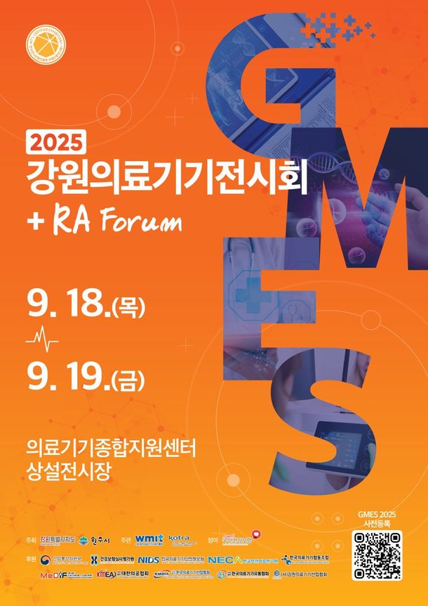 18-19のGangwon Medical Device Exhibition（GMES 2025）、