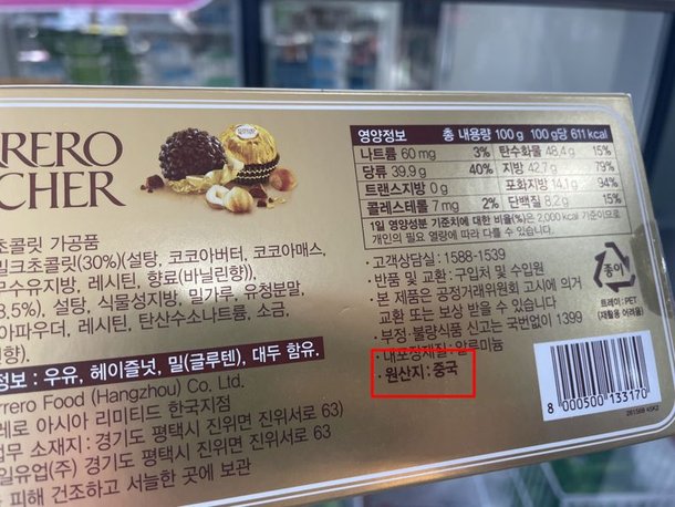 페레로로쉐 관련 파이낸셜뉴스 썸네일