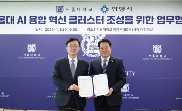 안양시, 서울대와 AI 연구 손잡는다