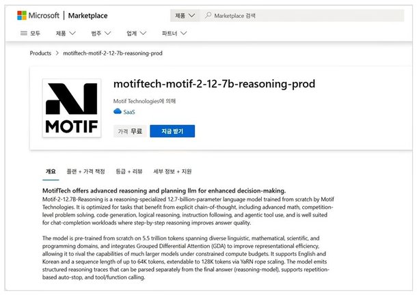 모티프테크놀로지스, 자체 모델 '모티프 2' MS 마켓플레이스 등록