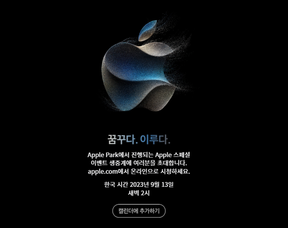 애플, 내달 12일 아이폰15 공개