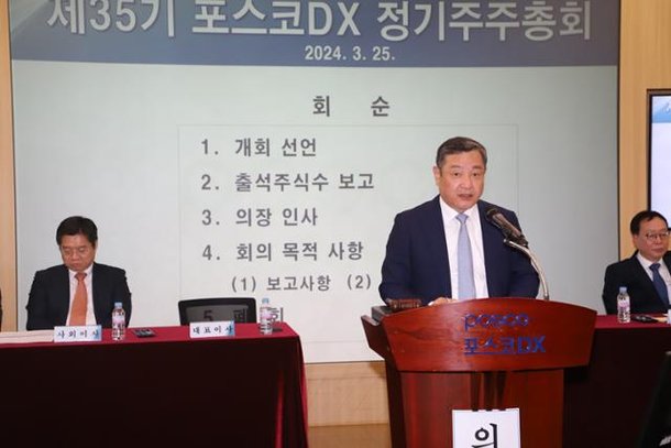 포스코DX, 정덕균 대표 세 번째 임기 시작…경쟁사 SK Camp;C 출신 사외이사 영입