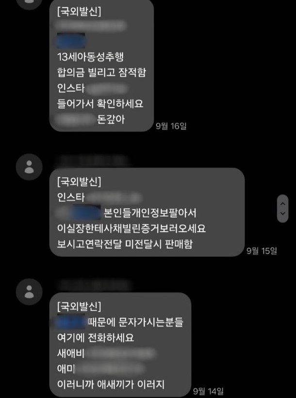 조폭 문신 과시는 옛말…지인 협박 SNS 음해로 피 말리는 불법사채