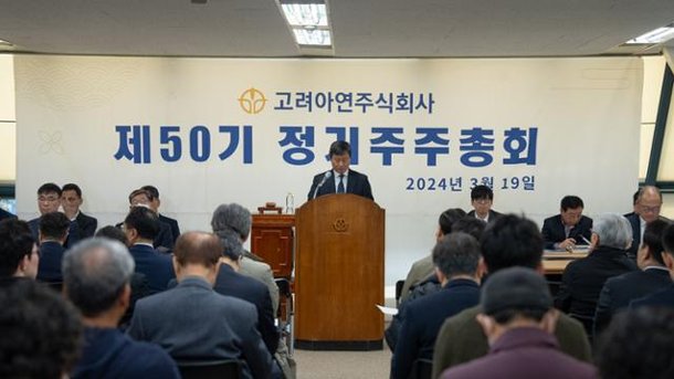 고려아연 주총 일주일 앞두고…국민연금, 최윤범 회장 손들었다