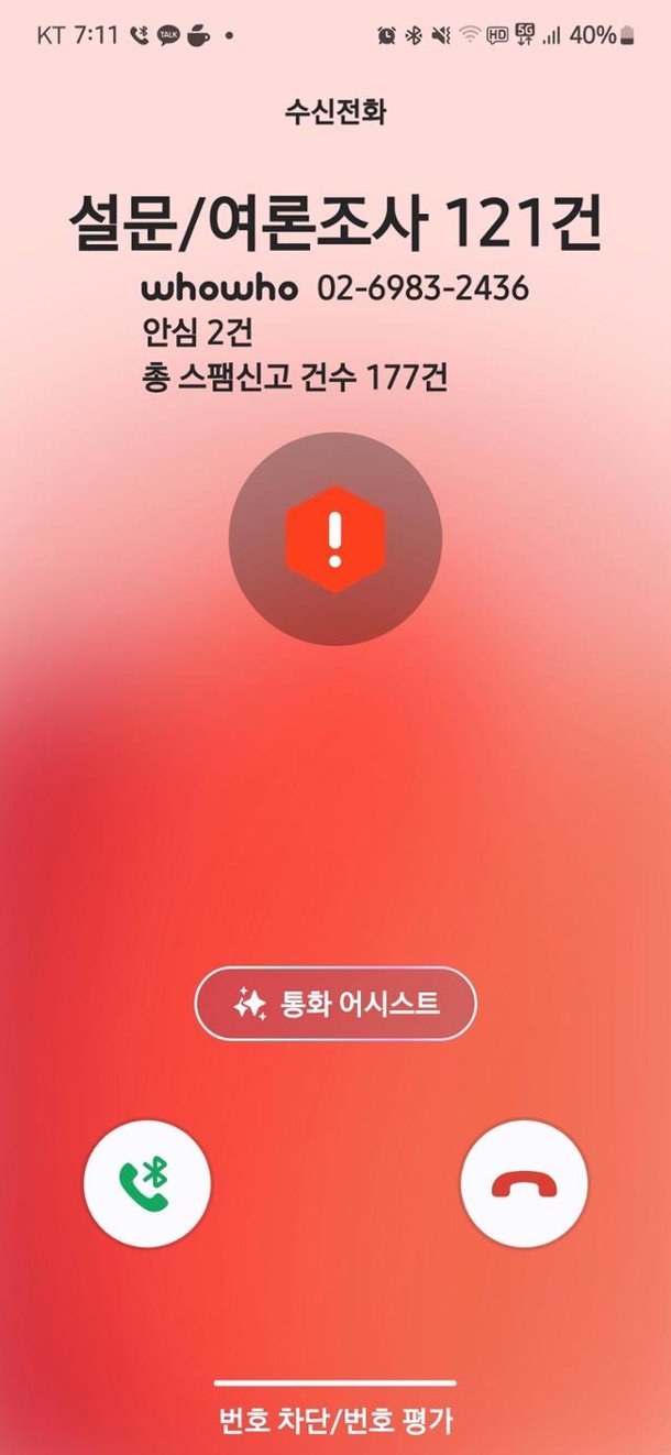 단독] 수십 통 전화벨에 여론조사 포비아…작년에만 2700만대 울렸다 : 네이트 뉴스