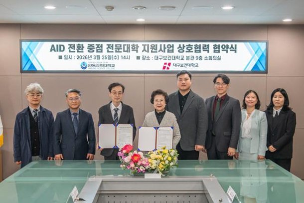 대구보건대-안동과학대, '인공지능과 디지털' 전환 상호협력