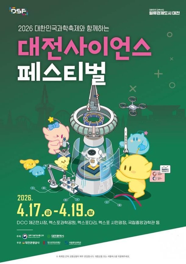 과학도시 대전서 '인공지능과 미래 기술' 만난다