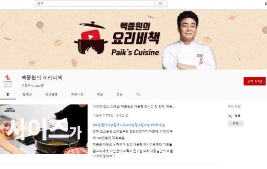 팝업☆]백종원, '고교급식왕' 출연→유튜브 채널 오픈…승승장구 행보 Ing : 네이트뉴스
