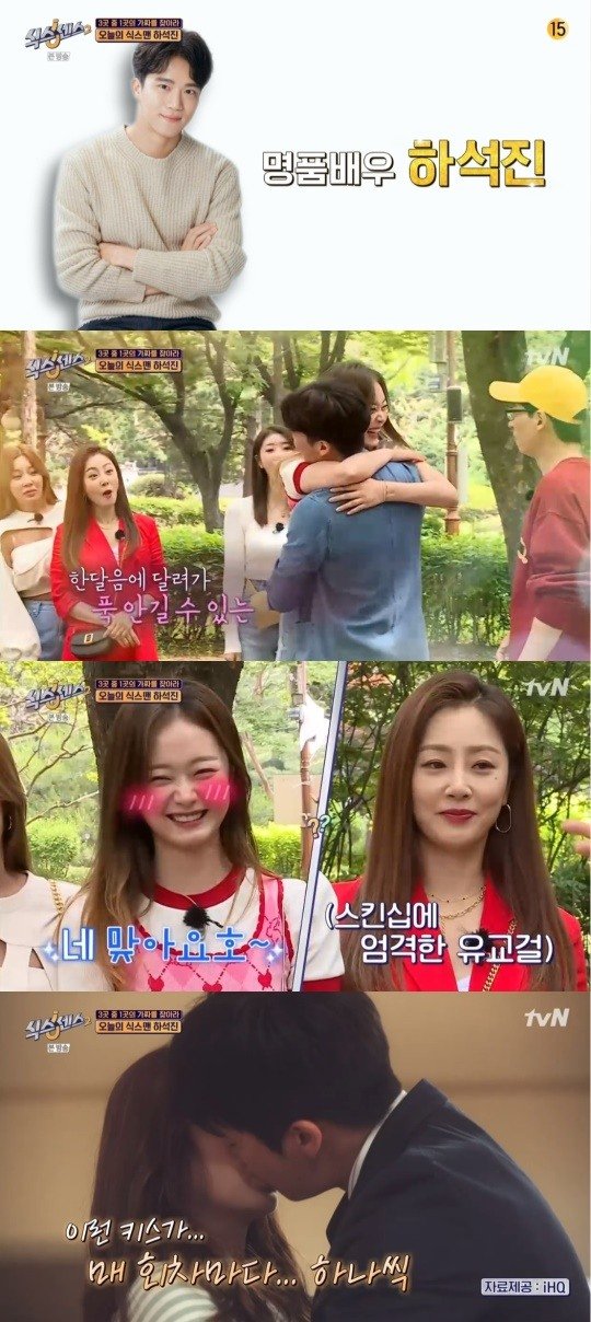 ì‹ìŠ¤ì„¼ìŠ¤2 ì „ì†Œë¯¼ í•˜ì„ì§„ ë